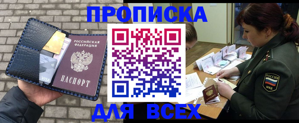 временная регистрация недорого в Орловской области