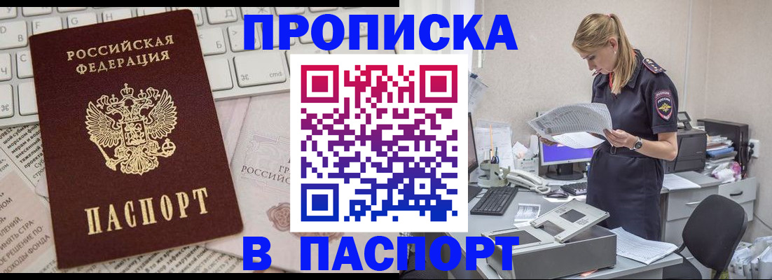 прописка паспорт в Орловской области