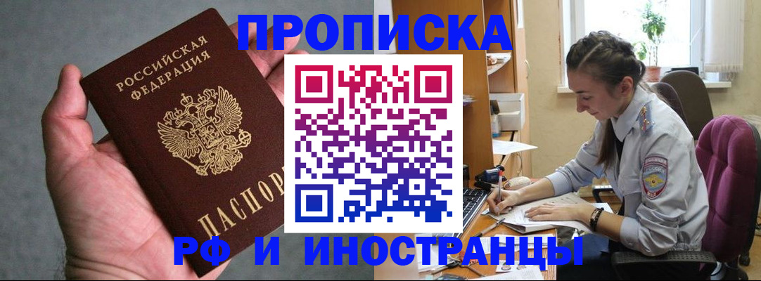 прописка для работы в Орловской области